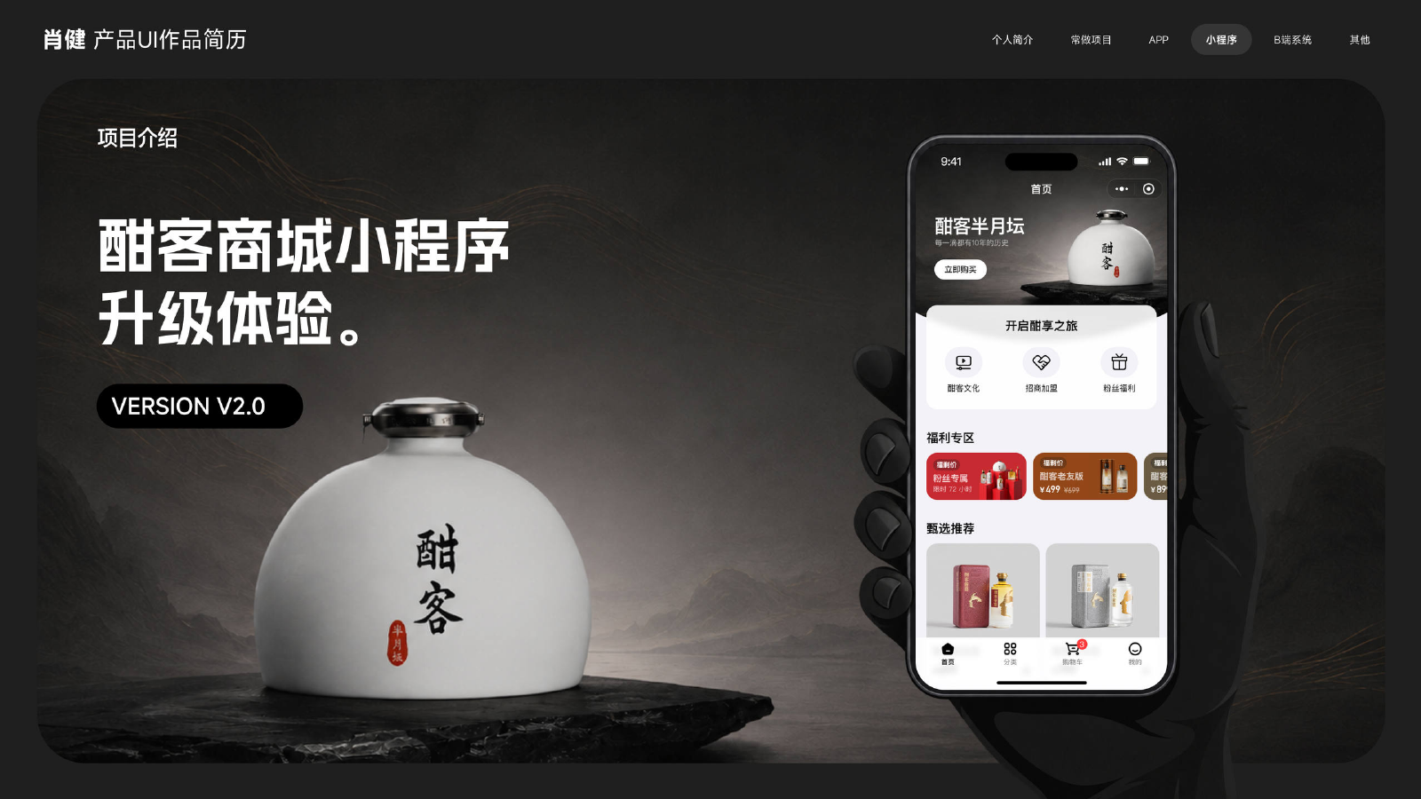 酣享商城小程序体验升级项目封面