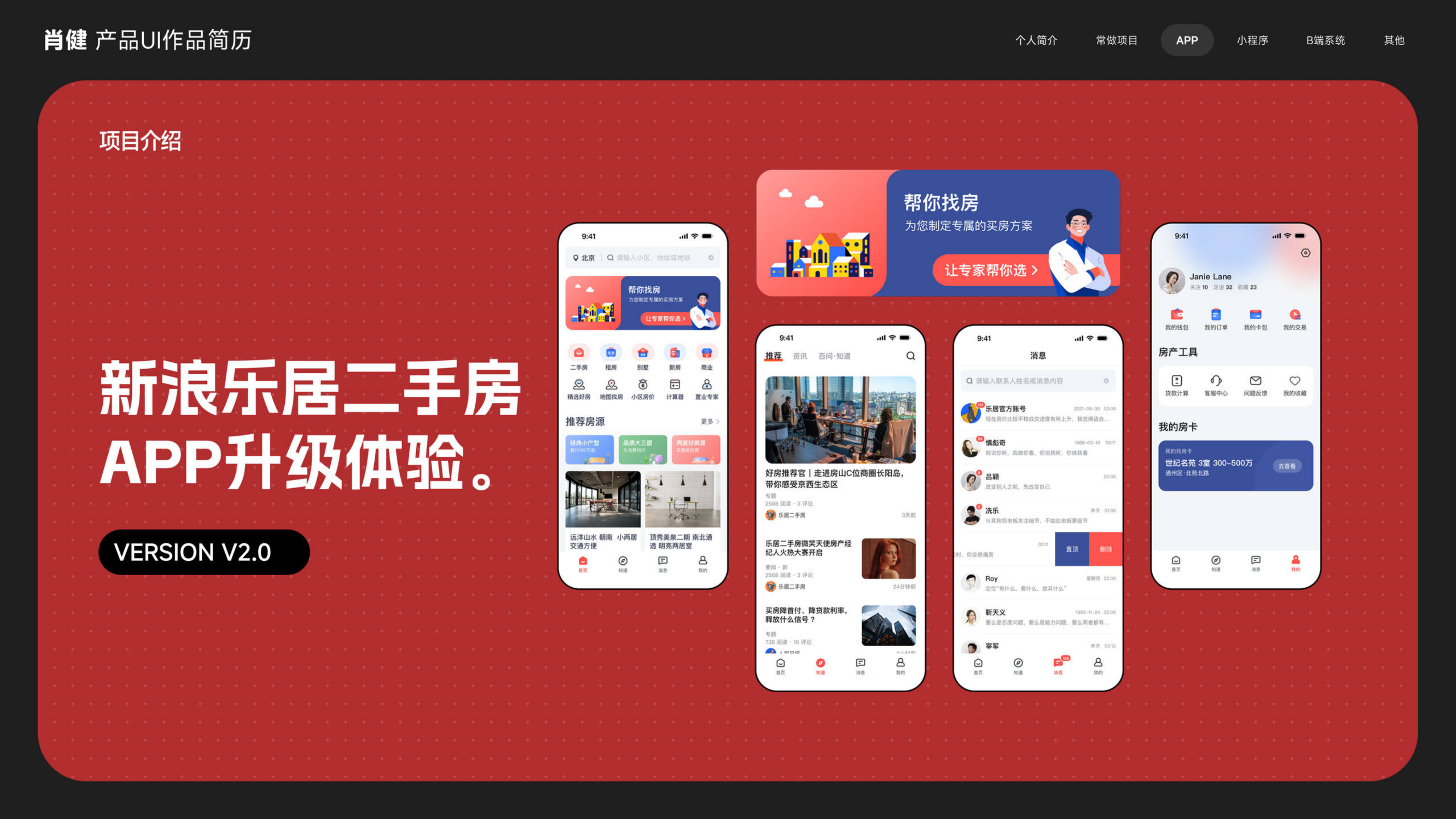 新派乐居二手房 App 升级体验项目封面
